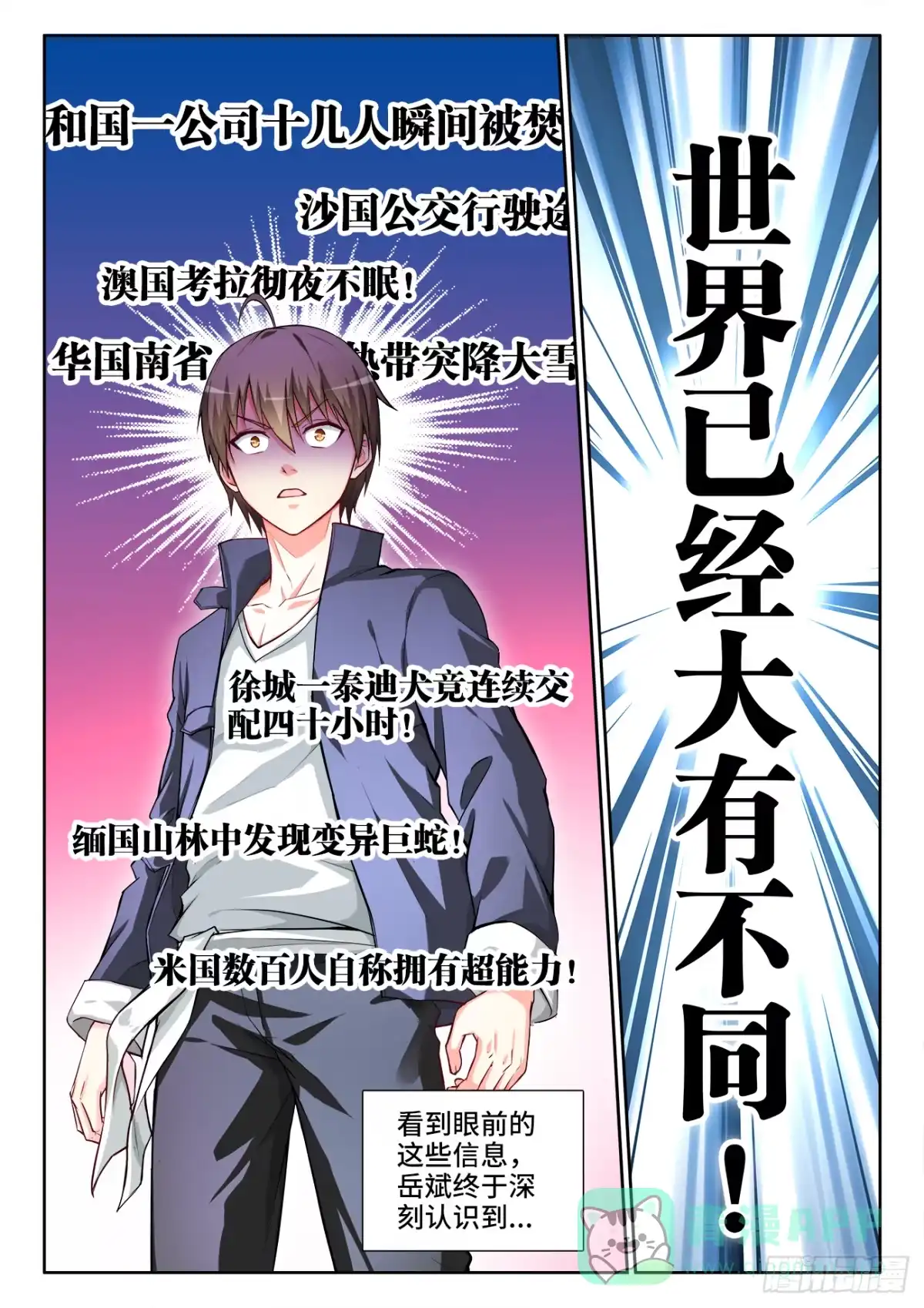 《极道宗师》072、变化 第11页