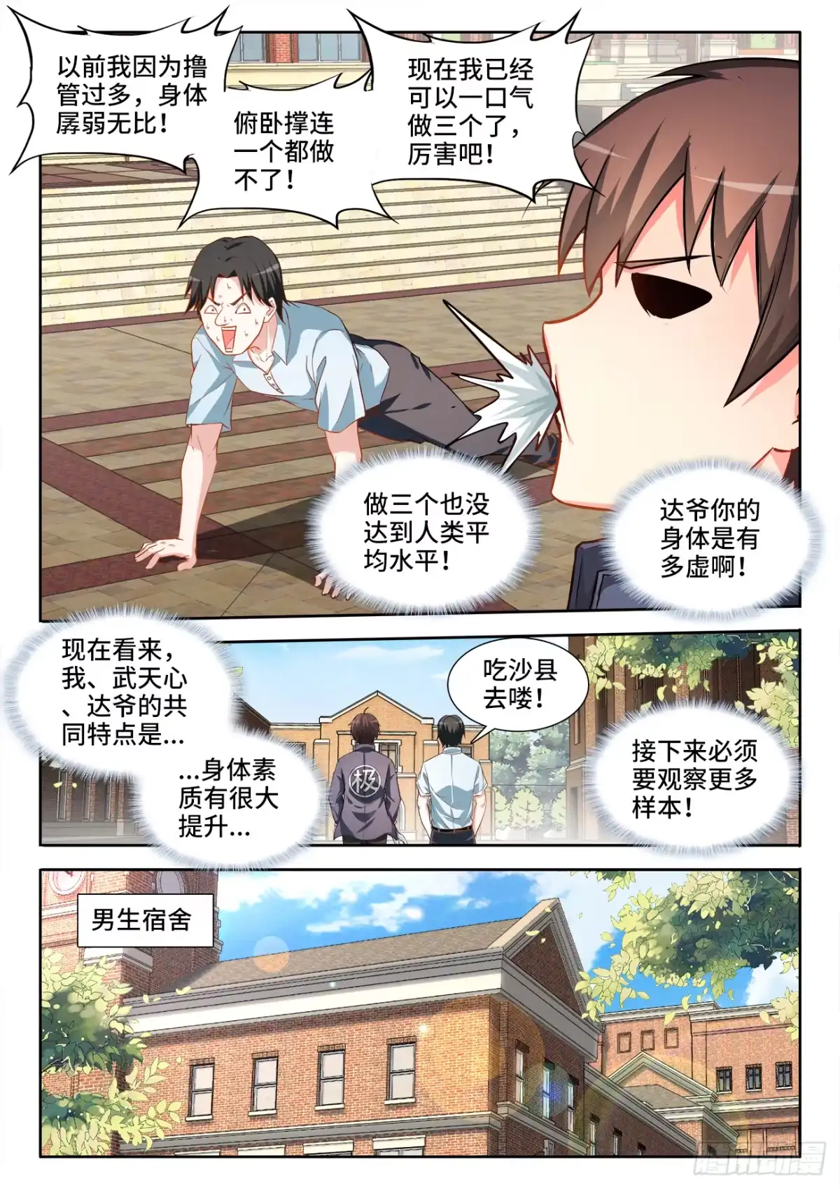 《极道宗师》072、变化 第4页