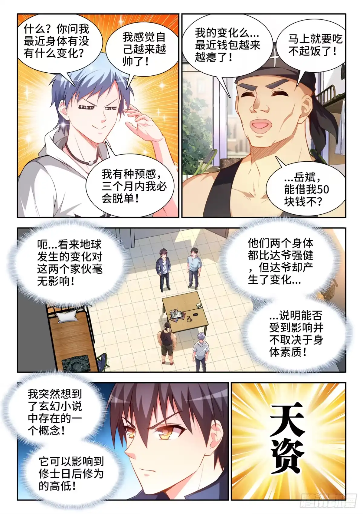 《极道宗师》072、变化 第5页