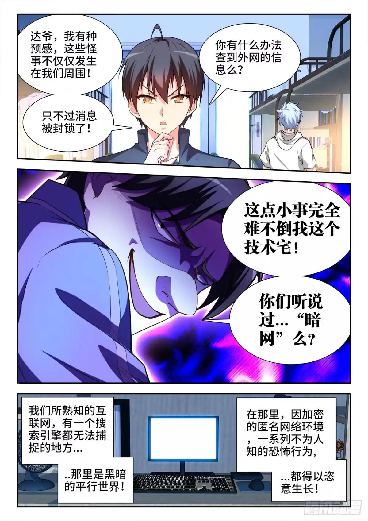 《极道宗师》072、变化 第9页