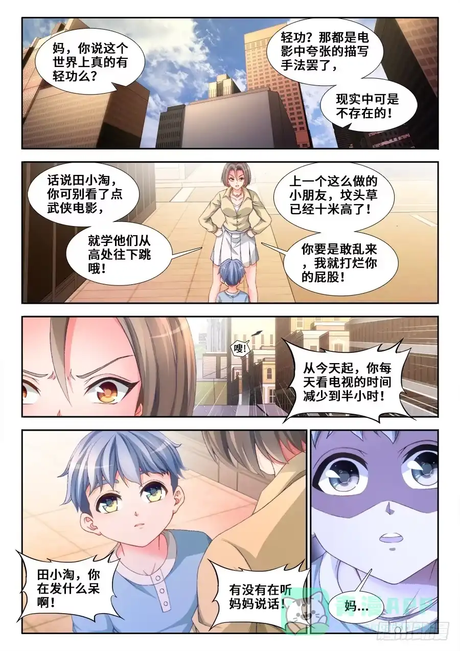 《极道宗师》008、飞 第1页