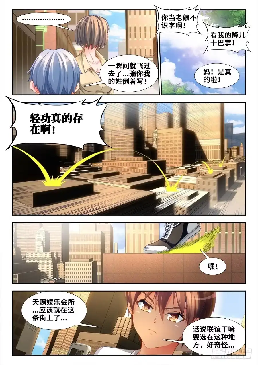 《极道宗师》008、飞 第3页