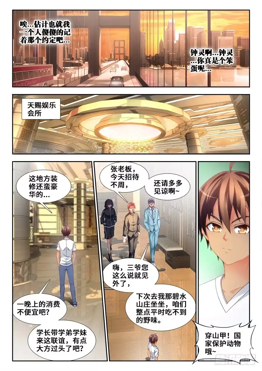 《极道宗师》008、飞 第7页