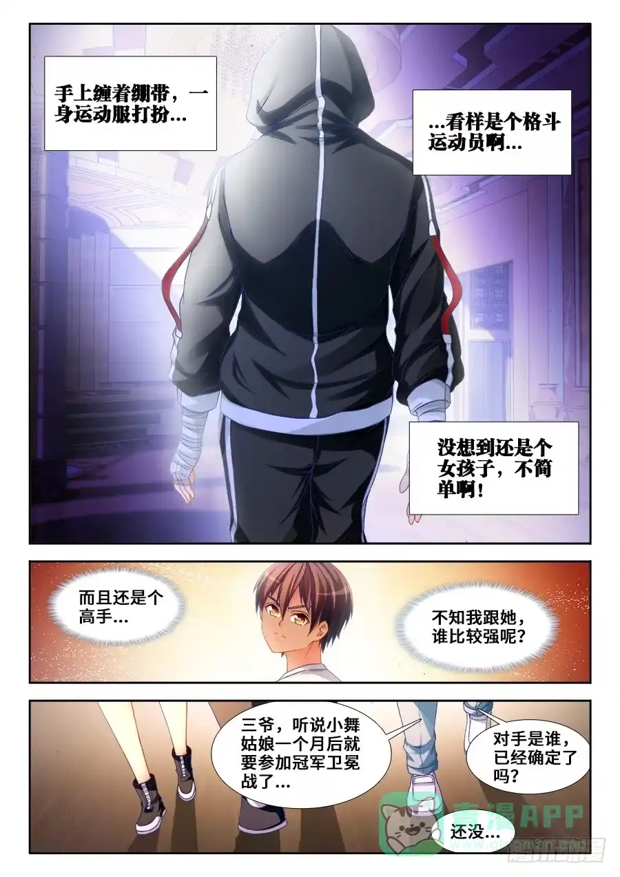 《极道宗师》008、飞 第11页