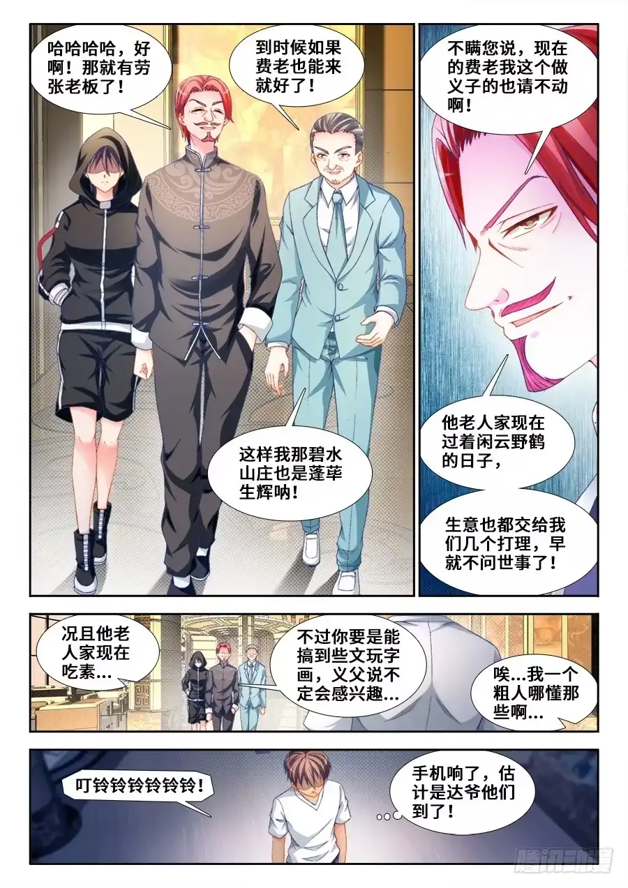 《极道宗师》008、飞 第8页