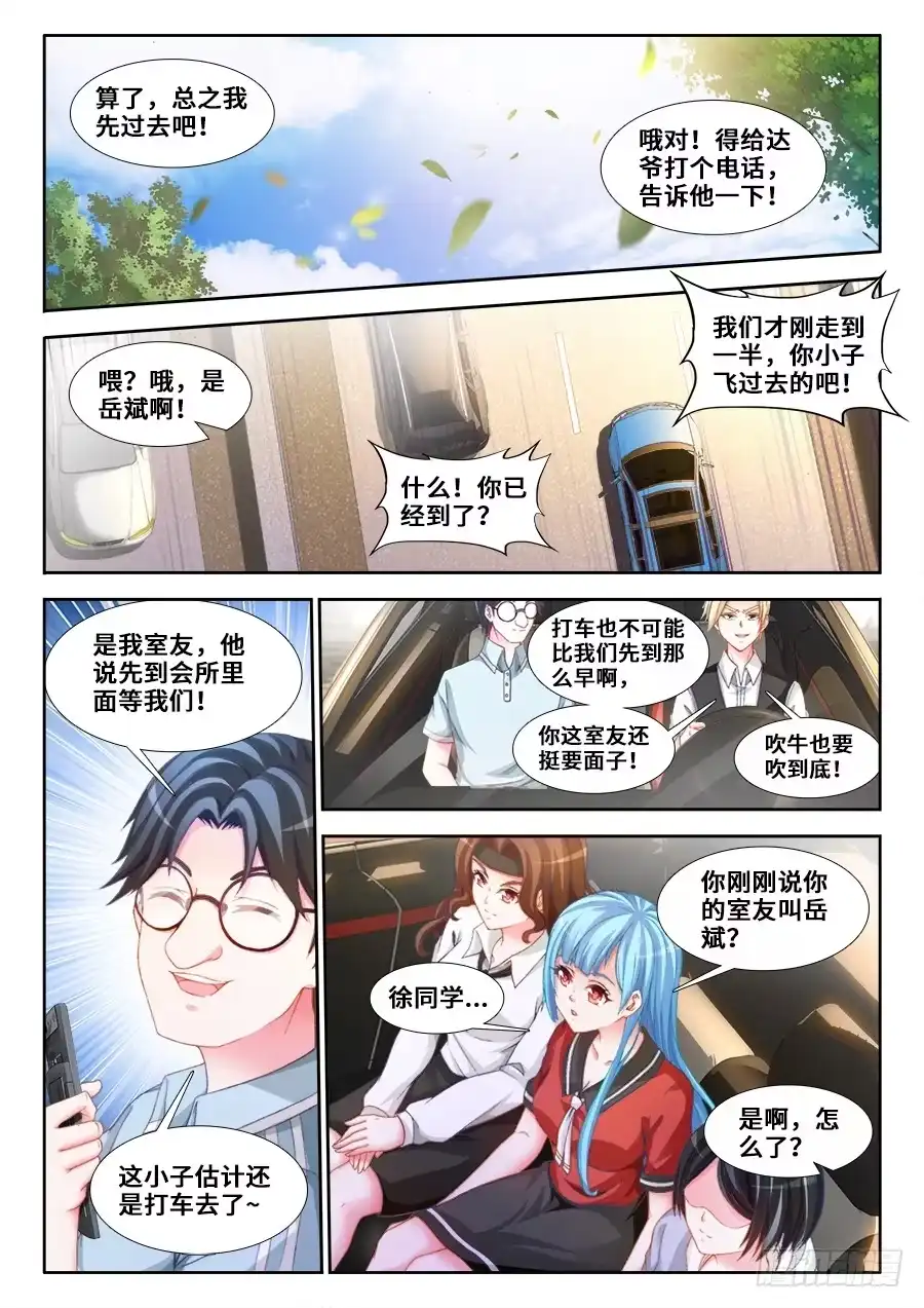 《极道宗师》008、飞 第4页
