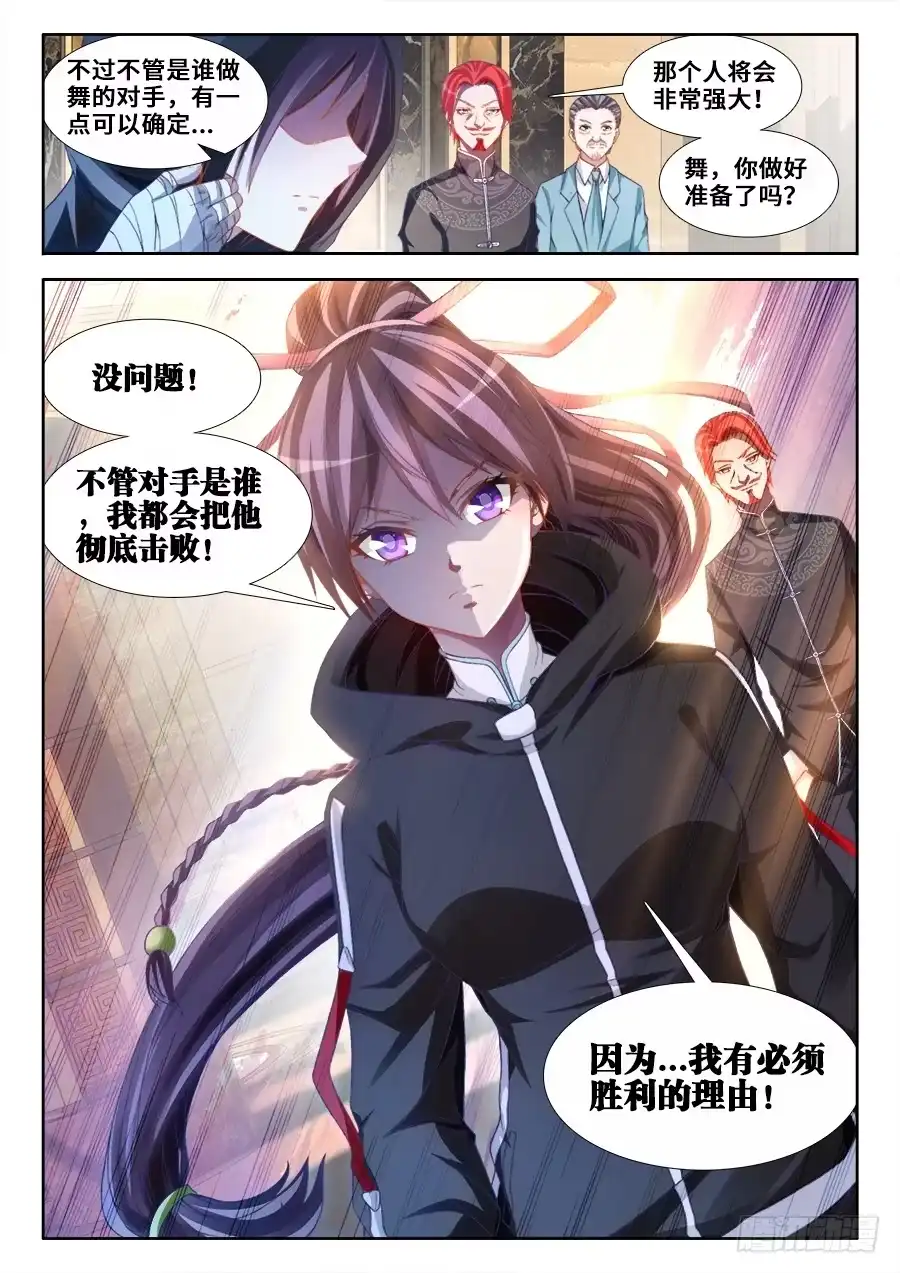 《极道宗师》008、飞 第12页