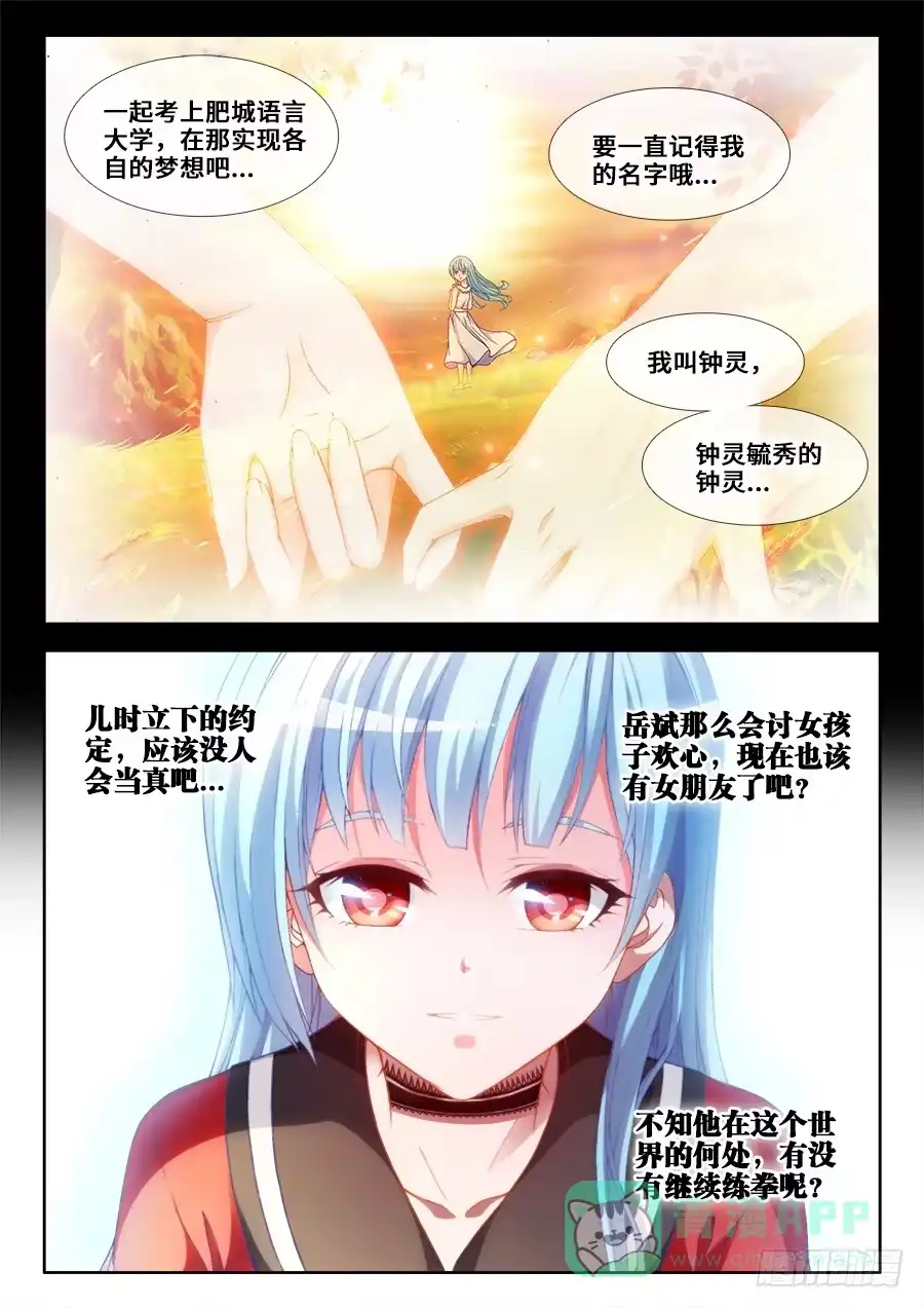 《极道宗师》008、飞 第6页
