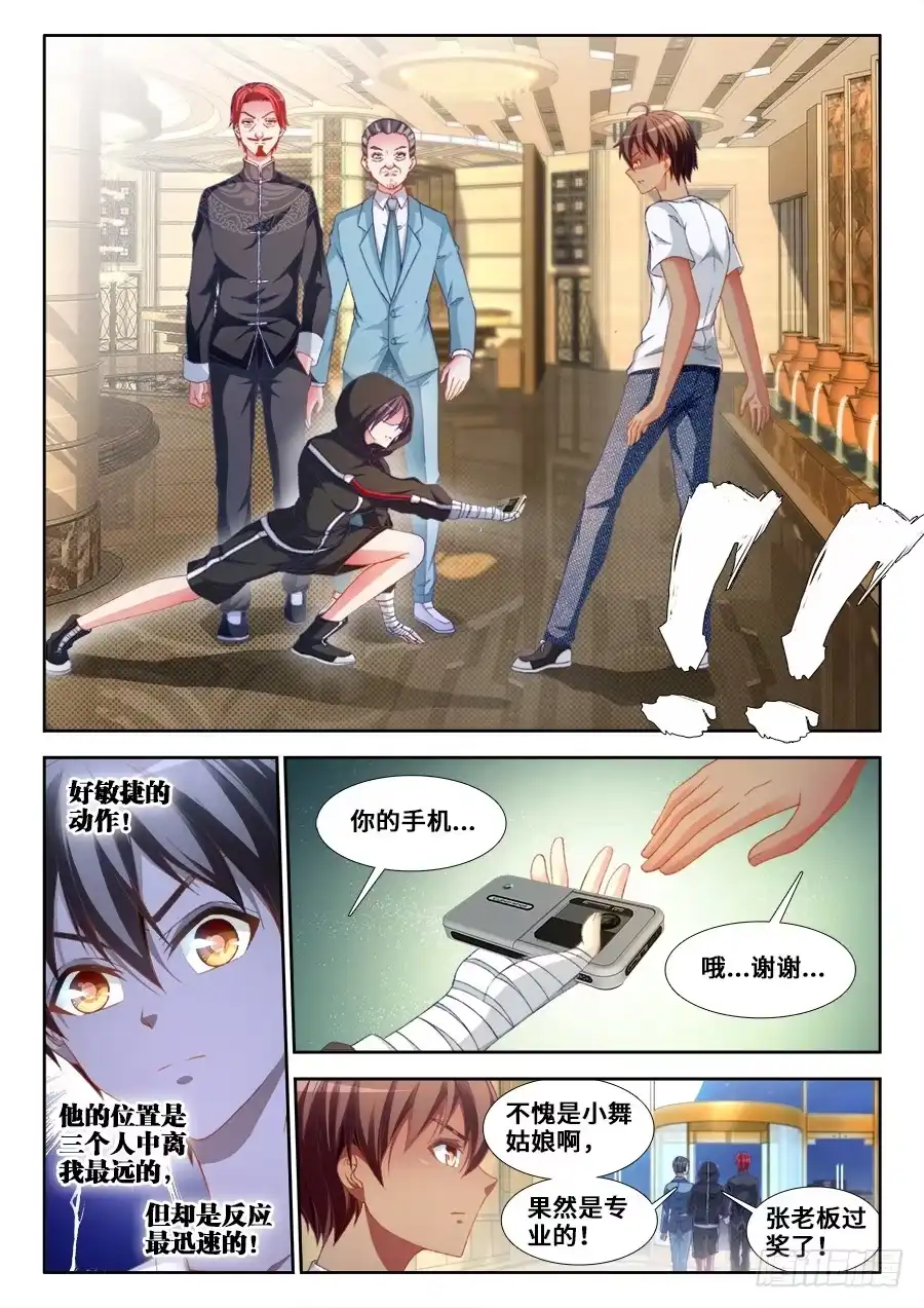 《极道宗师》008、飞 第10页