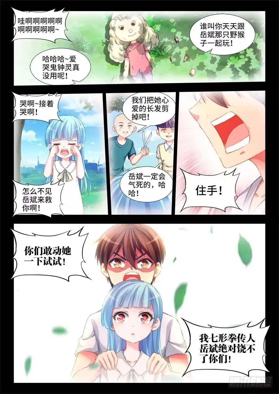 《极道宗师》009、重逢 第14页