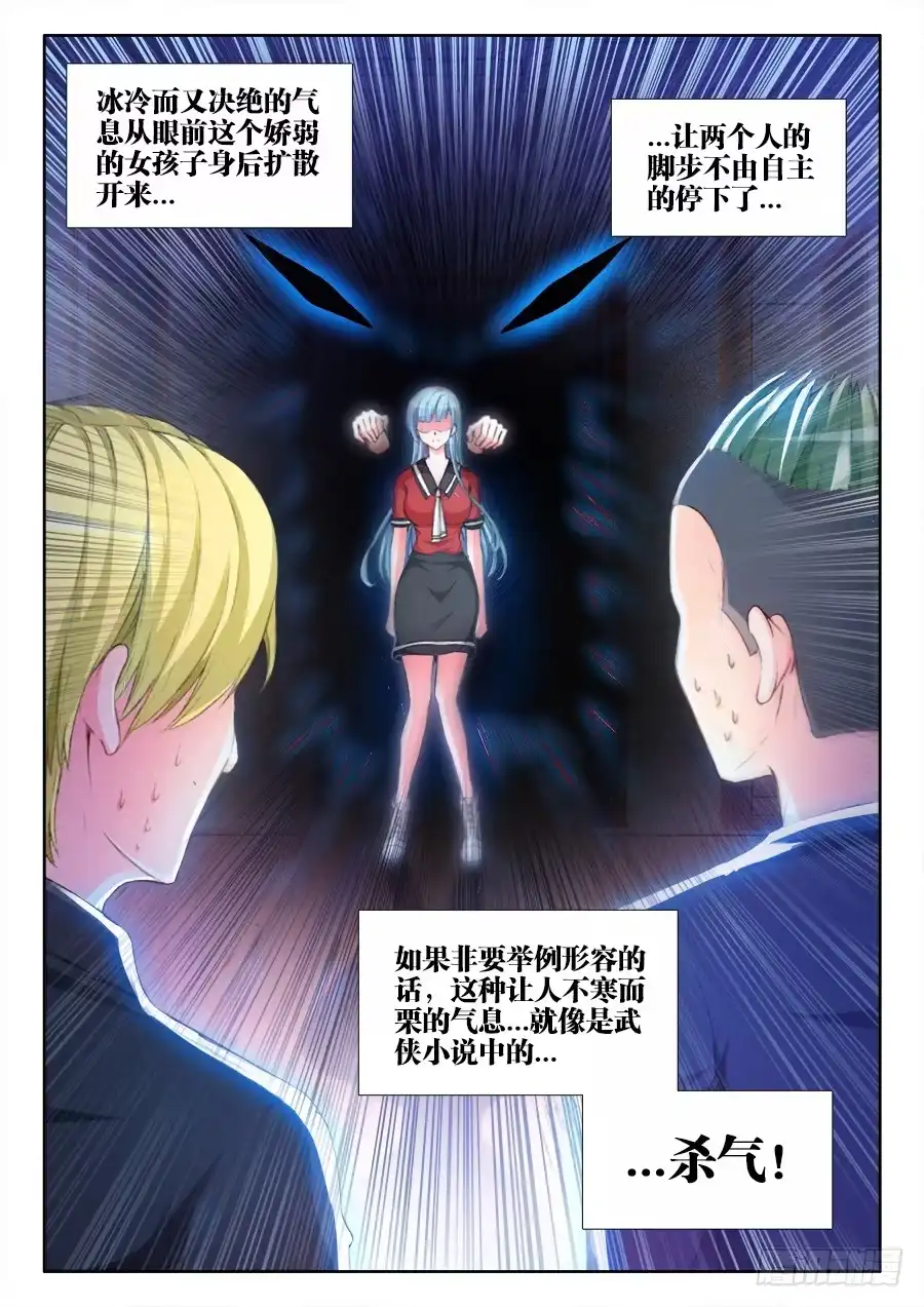 《极道宗师》009、重逢 第12页