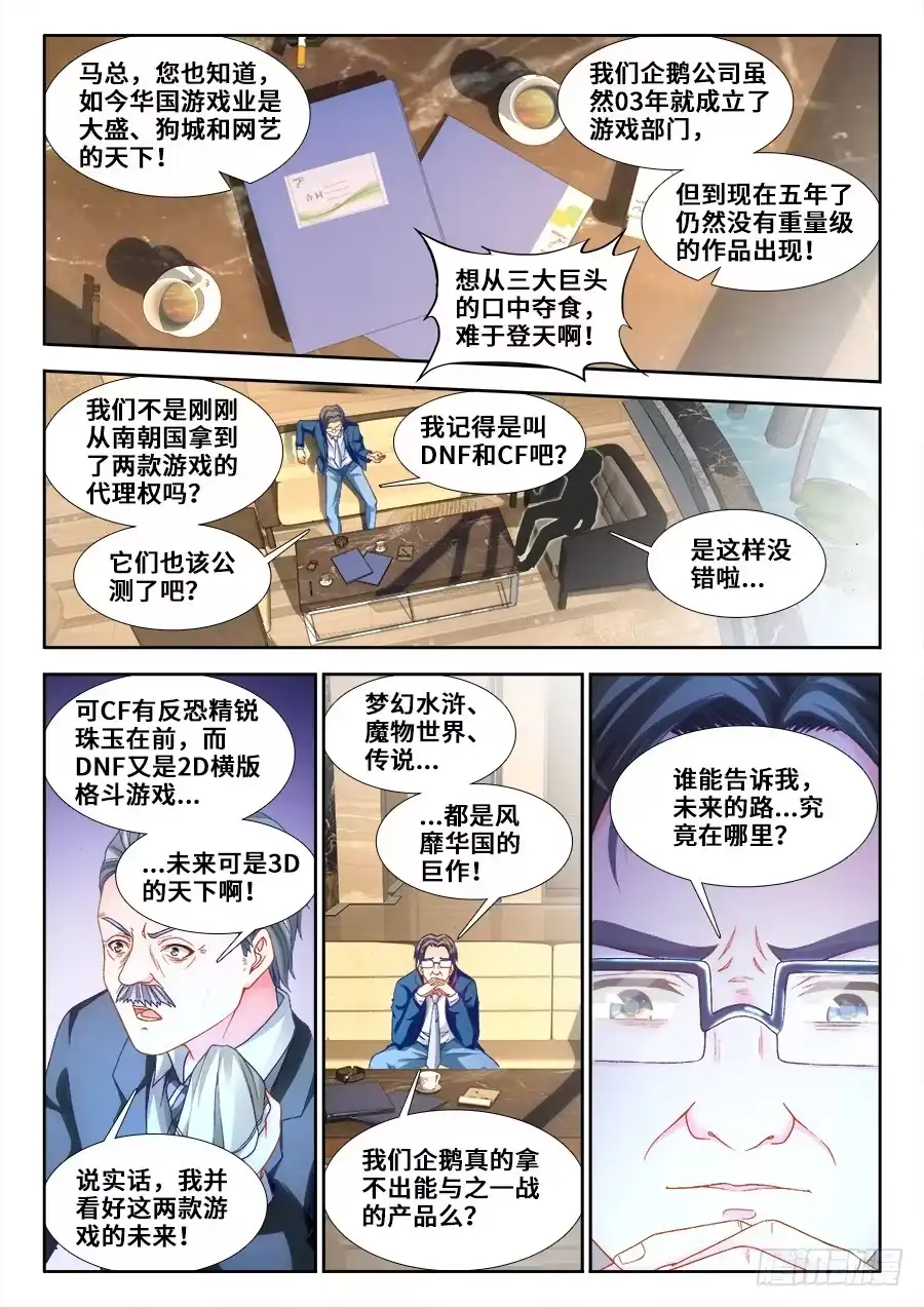 《极道宗师》009、重逢 第3页
