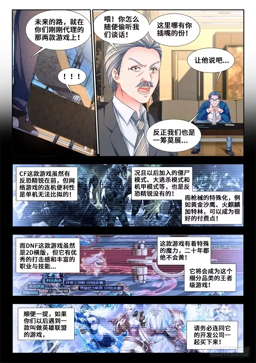 《极道宗师》009、重逢 第4页