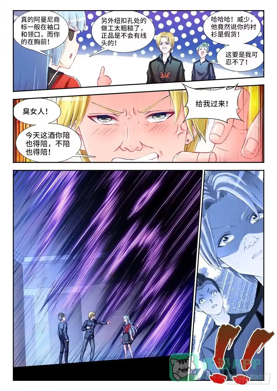 《极道宗师》009、重逢 第11页