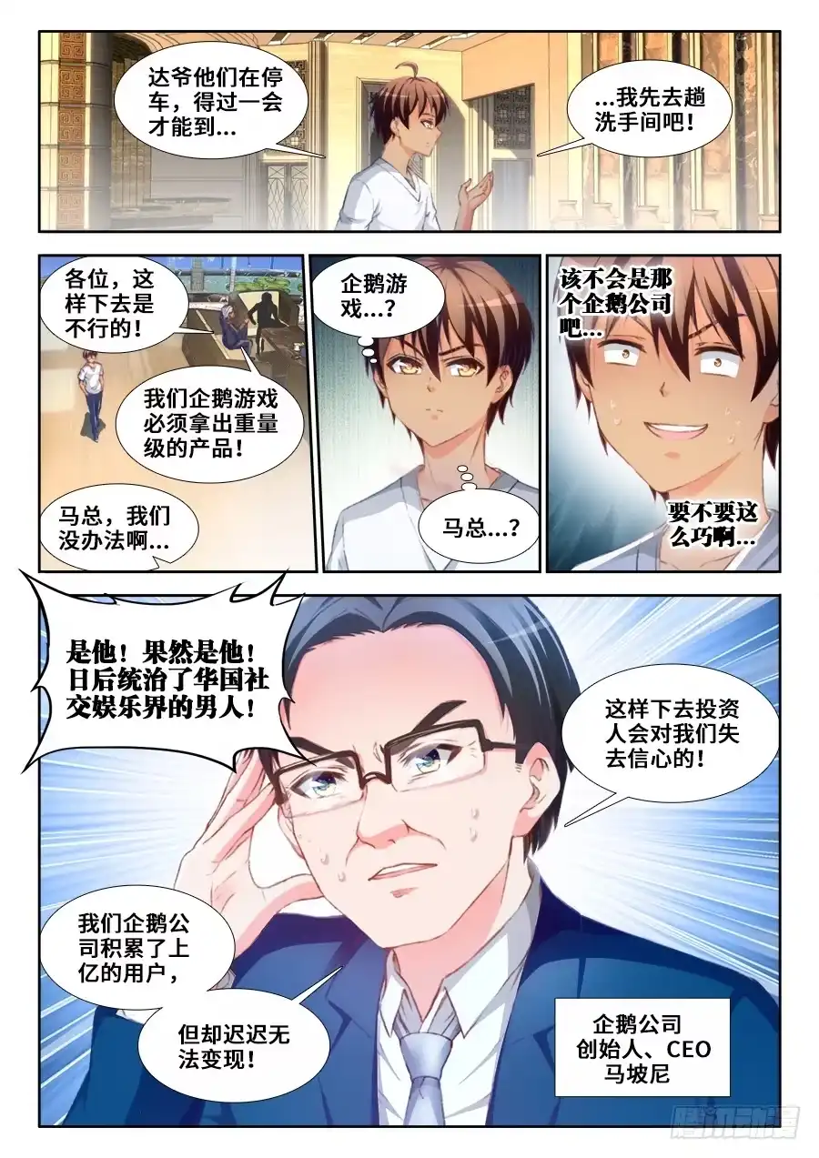 《极道宗师》009、重逢 第2页
