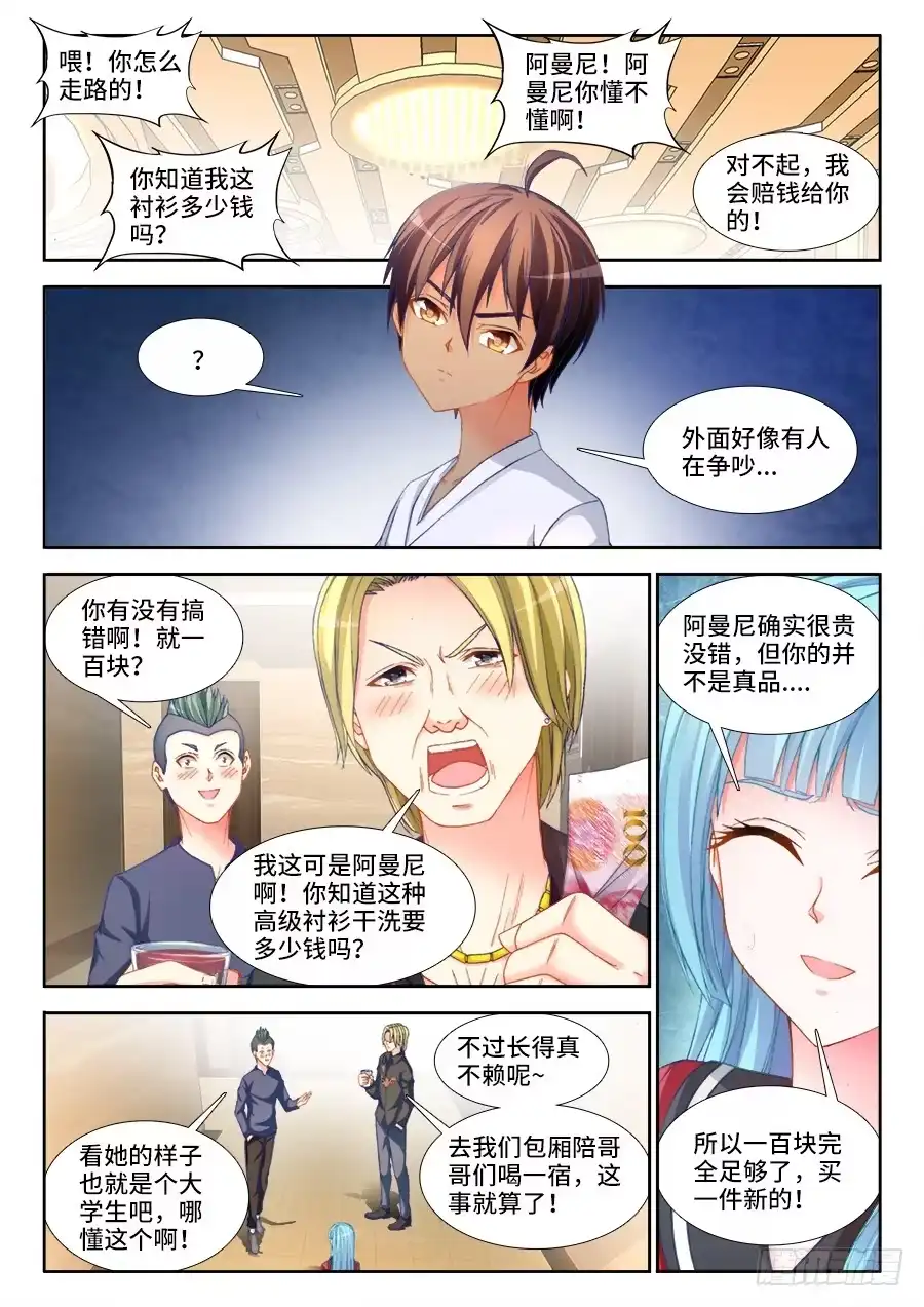 《极道宗师》009、重逢 第10页