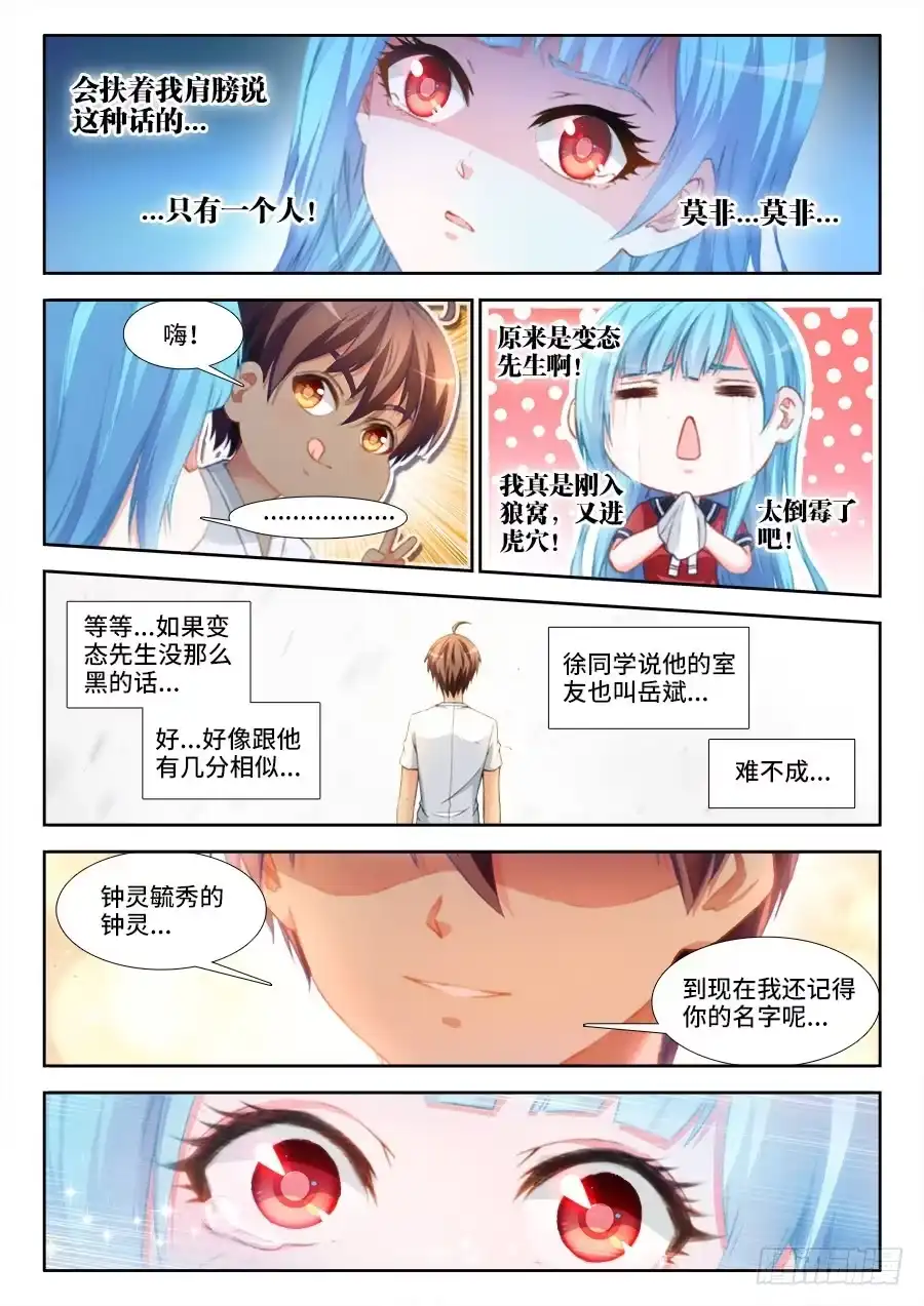 《极道宗师》009、重逢 第15页