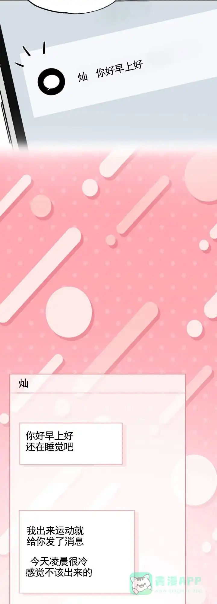 《悸动来信》第1话 第21页