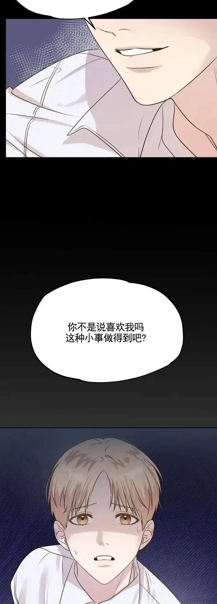 《悸动来信》第1话 第18页