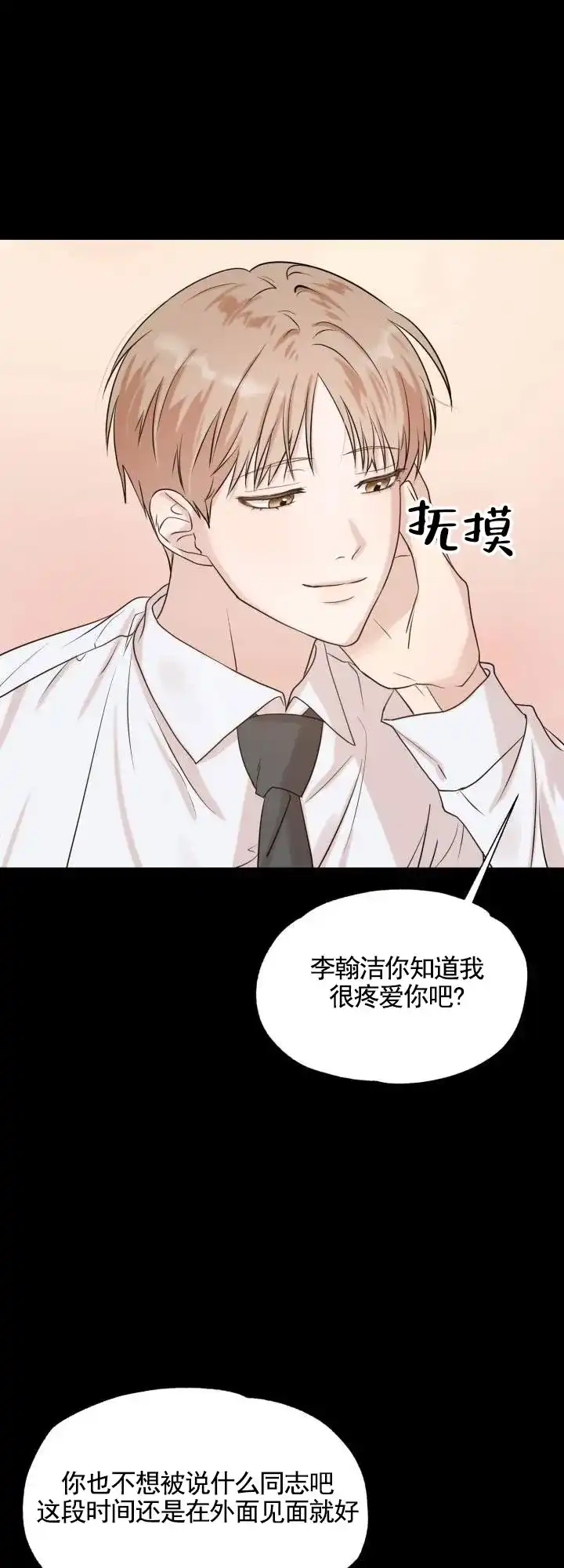 《悸动来信》第1话 第17页