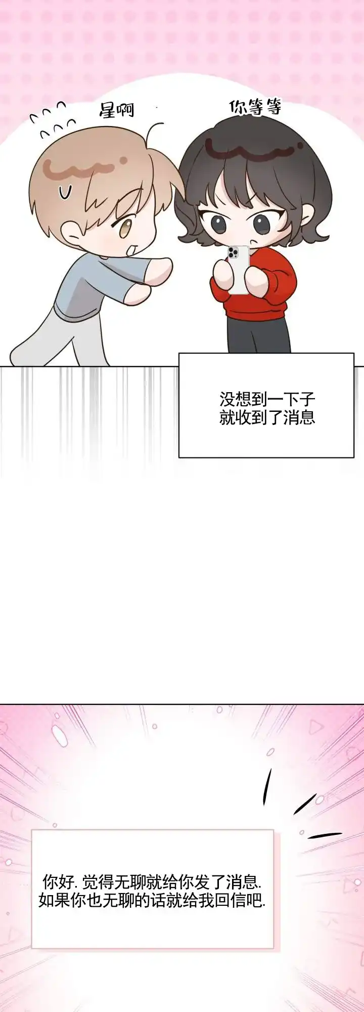 《悸动来信》第1话 第25页