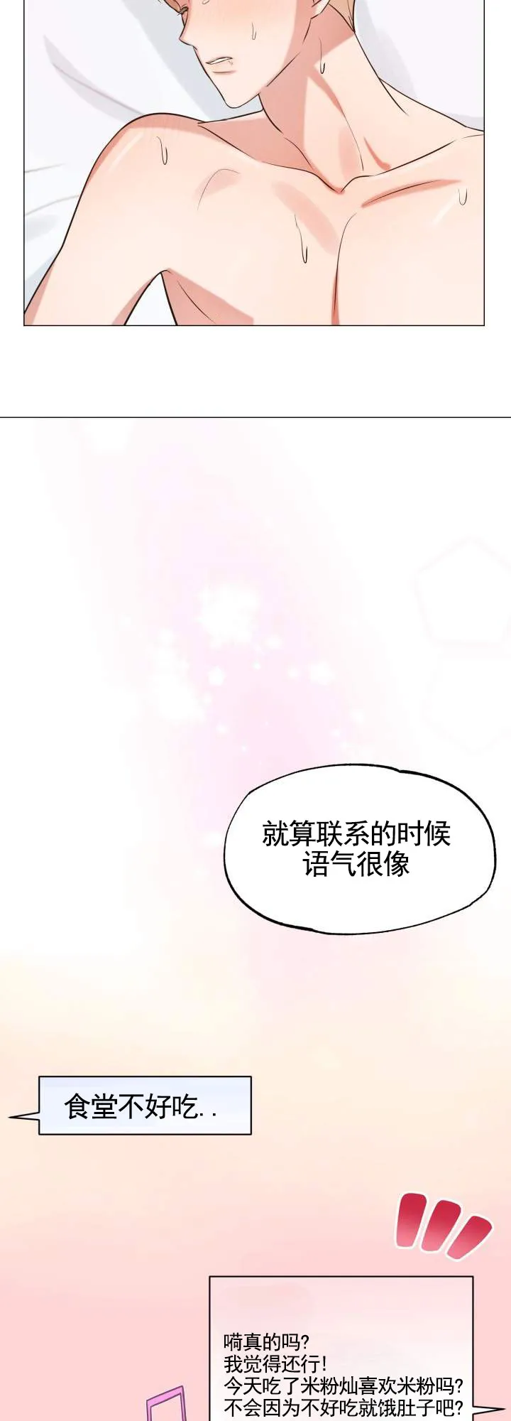 《悸动来信》第10话 第34页