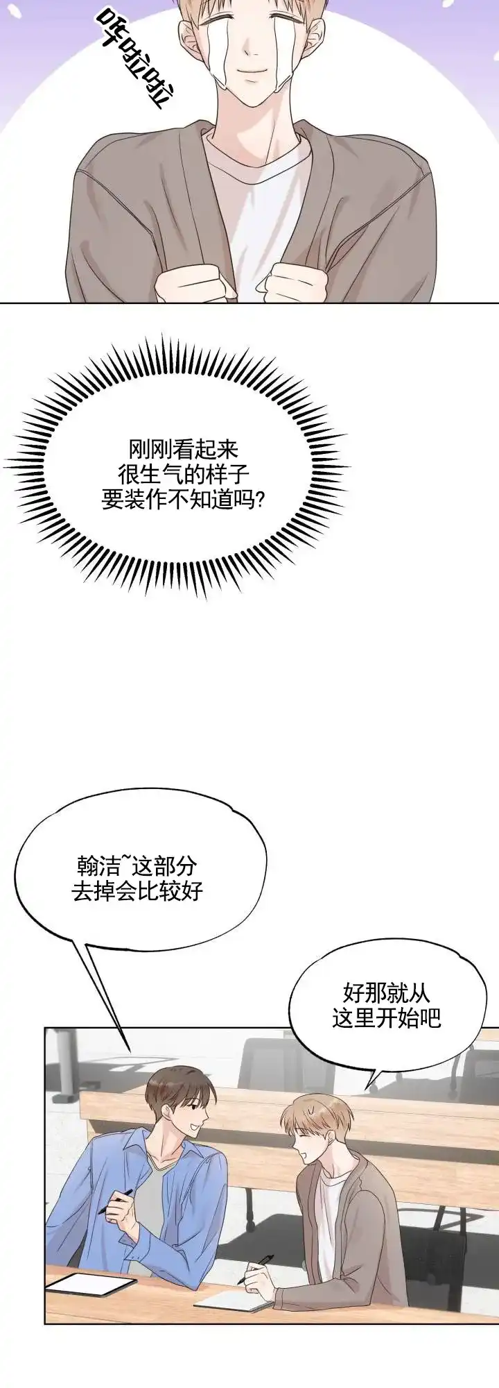 《悸动来信》第2话 第18页