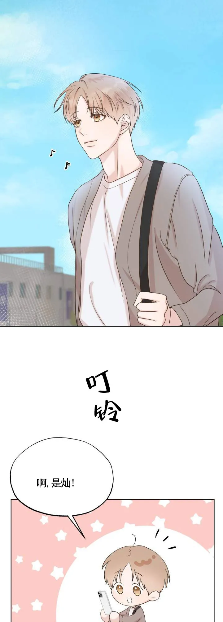 《悸动来信》第2话 第7页