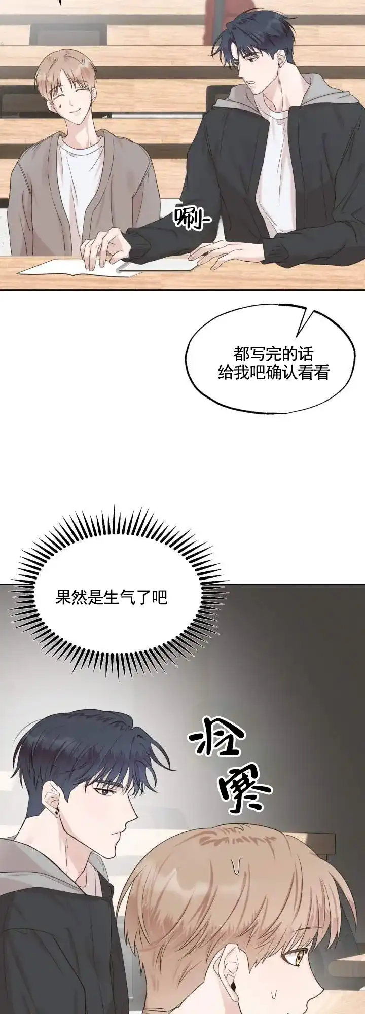 《悸动来信》第2话 第27页