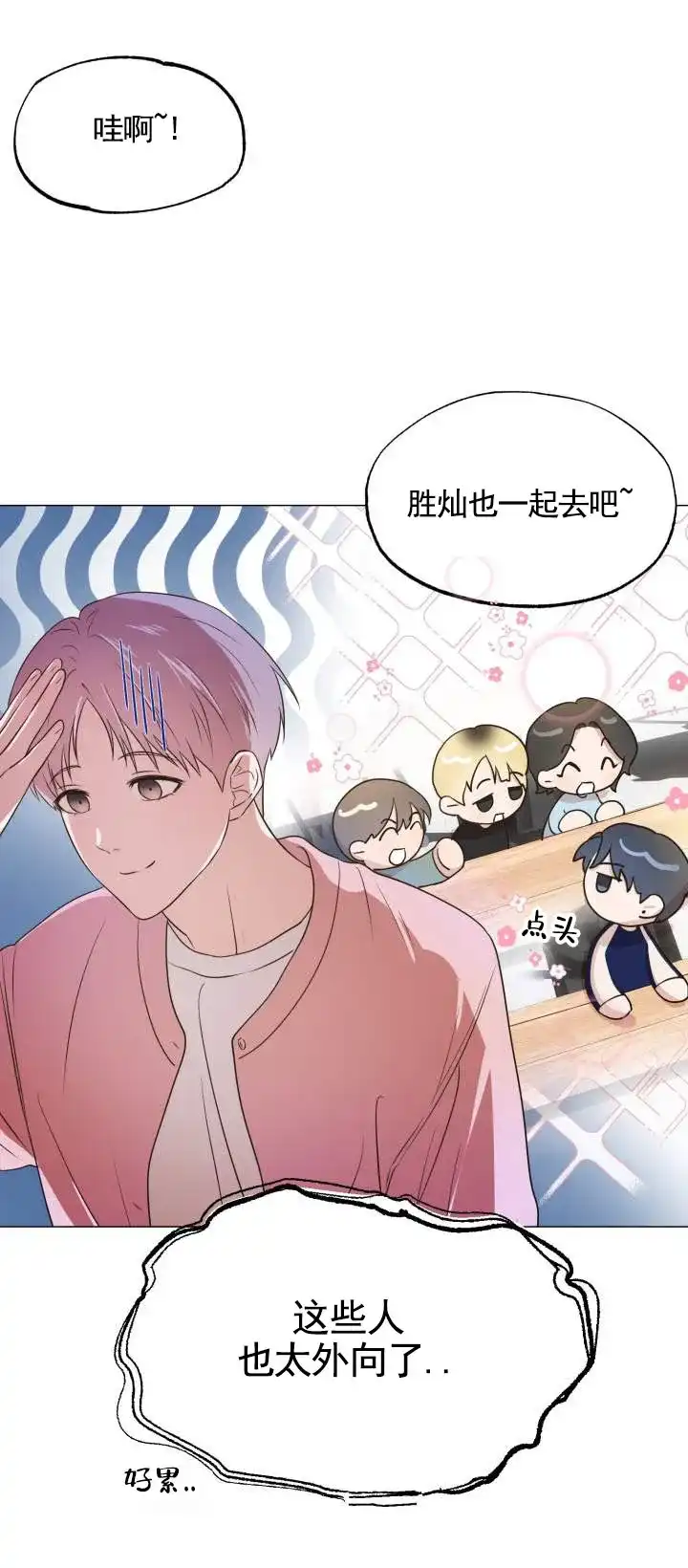 《悸动来信》第3话 第10页