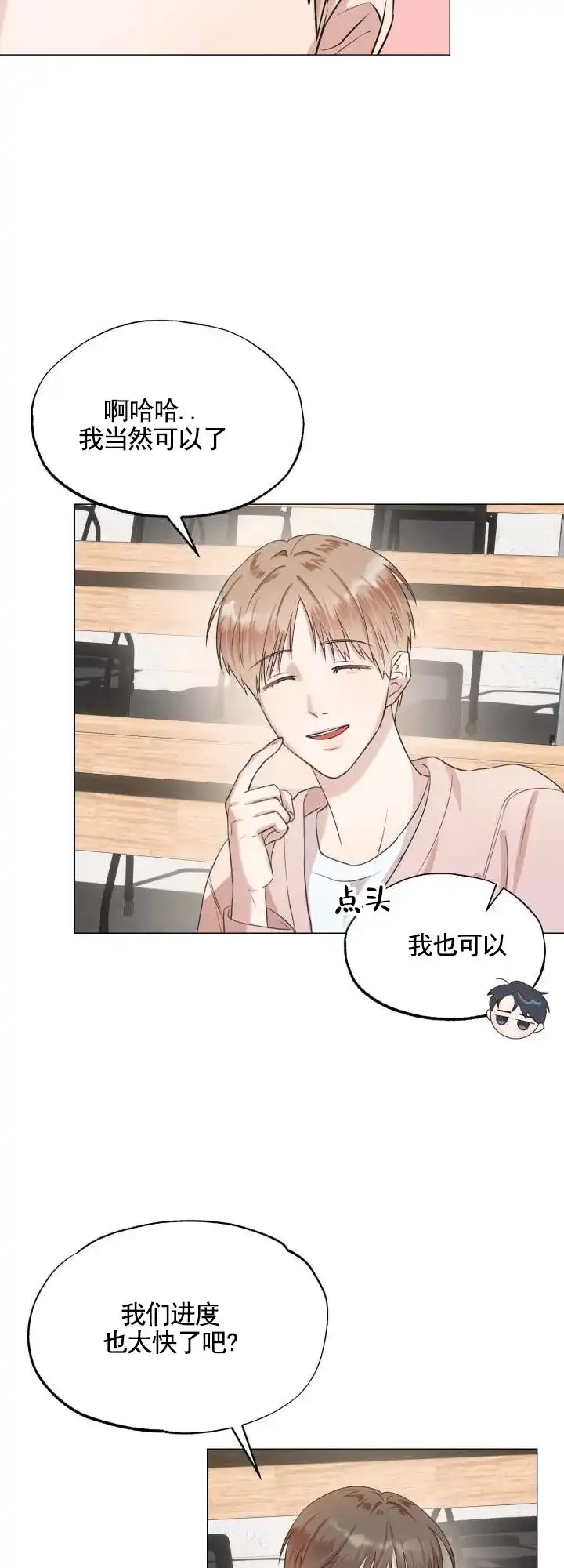 《悸动来信》第3话 第5页