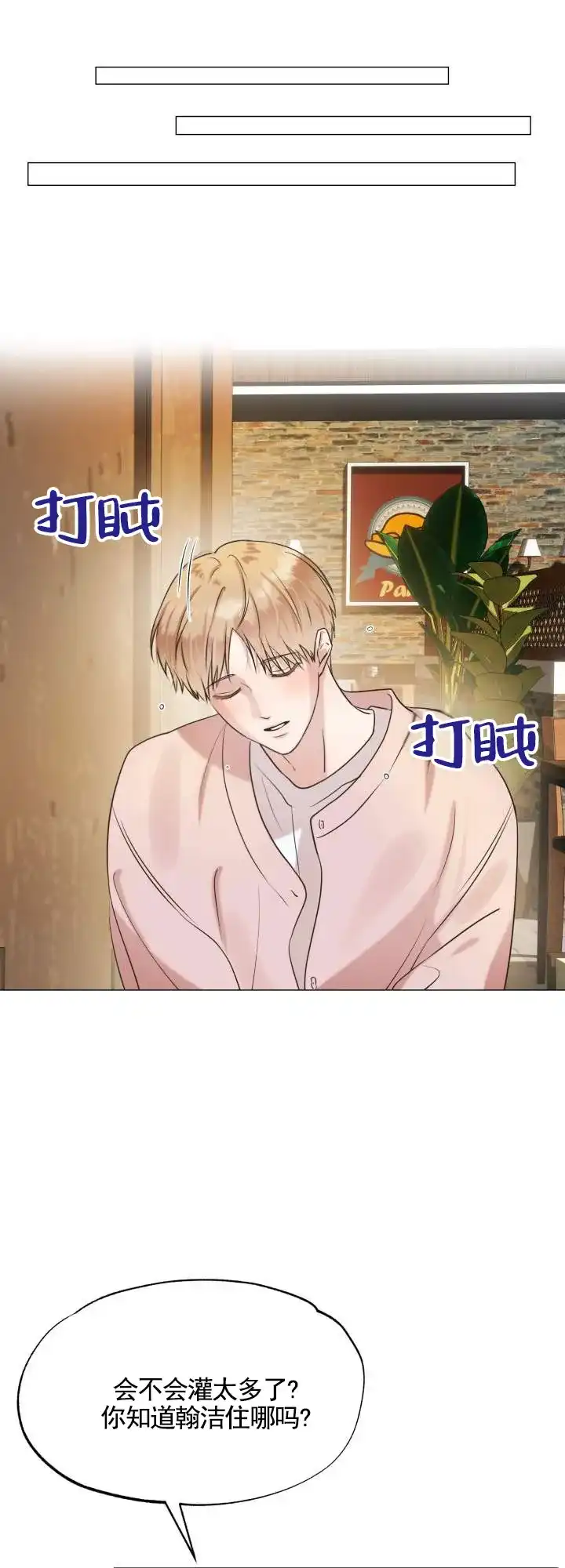 《悸动来信》第3话 第15页
