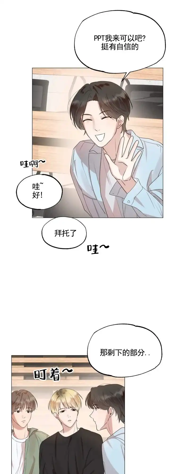 《悸动来信》第3话 第3页