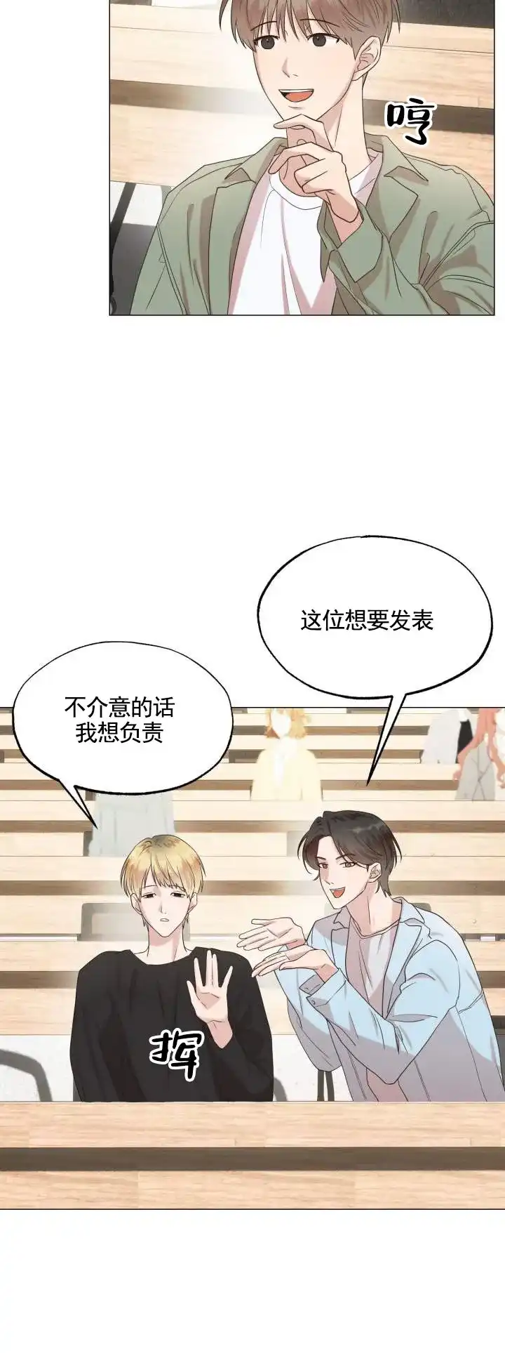 《悸动来信》第3话 第2页