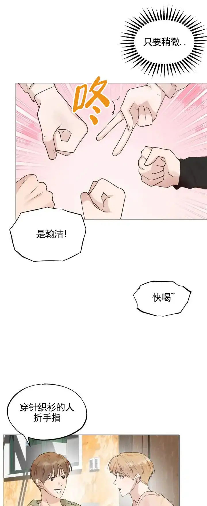 《悸动来信》第3话 第13页