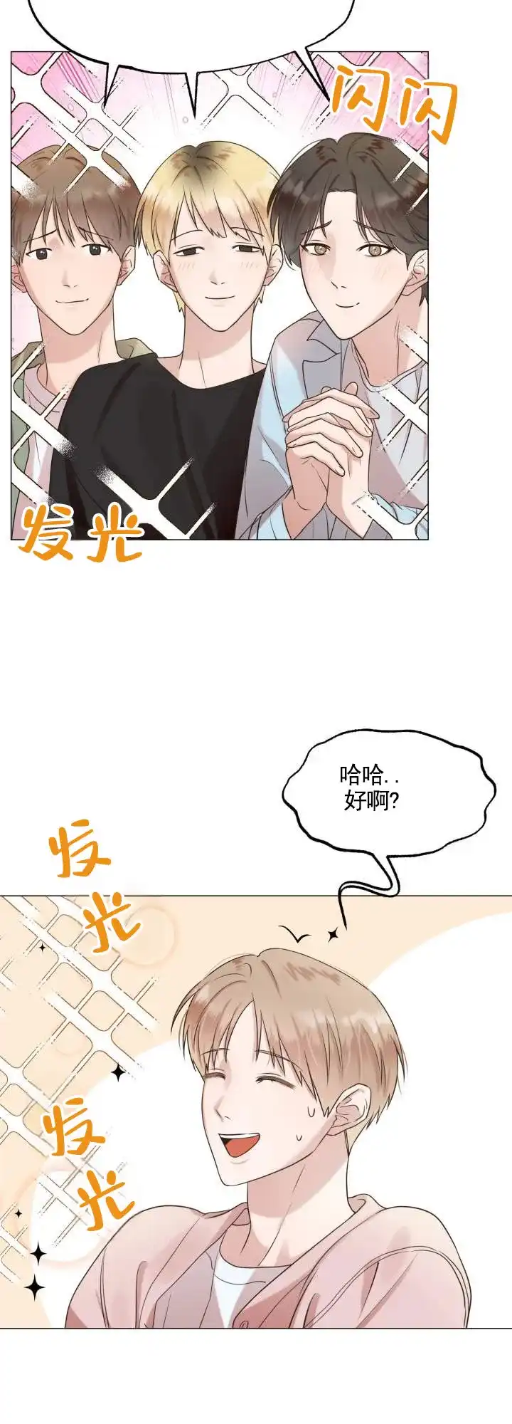 《悸动来信》第3话 第9页