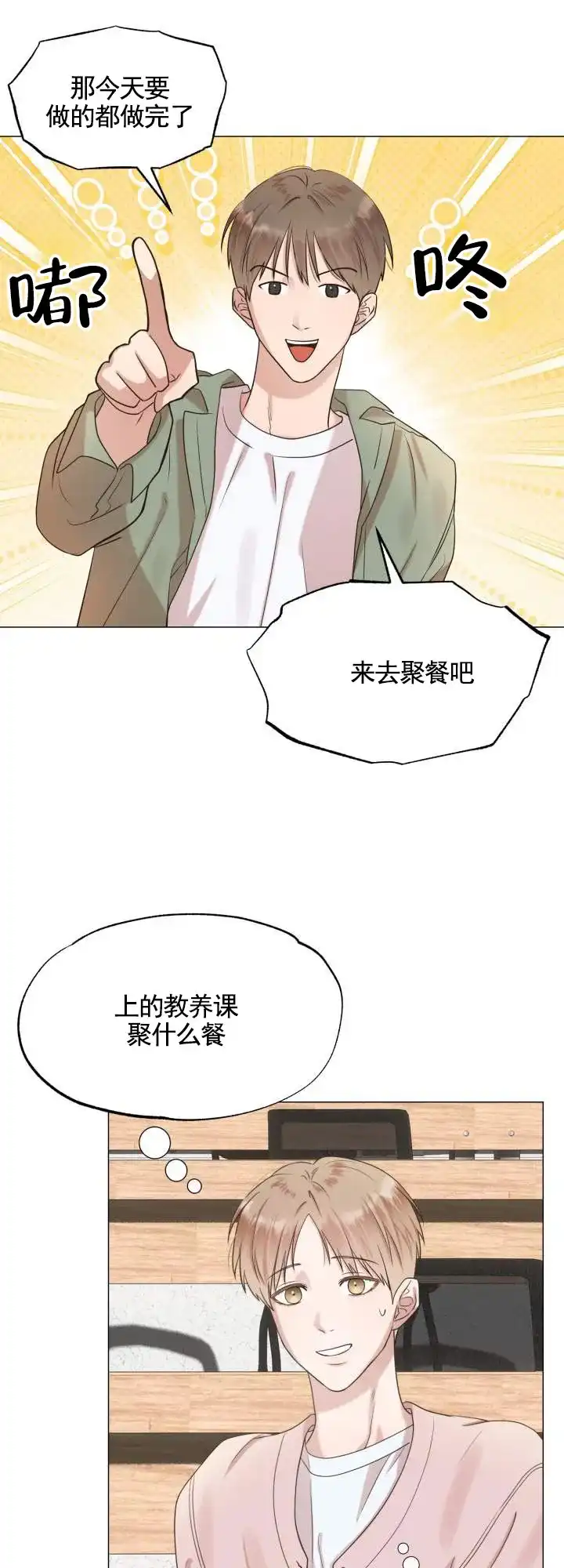 《悸动来信》第3话 第7页