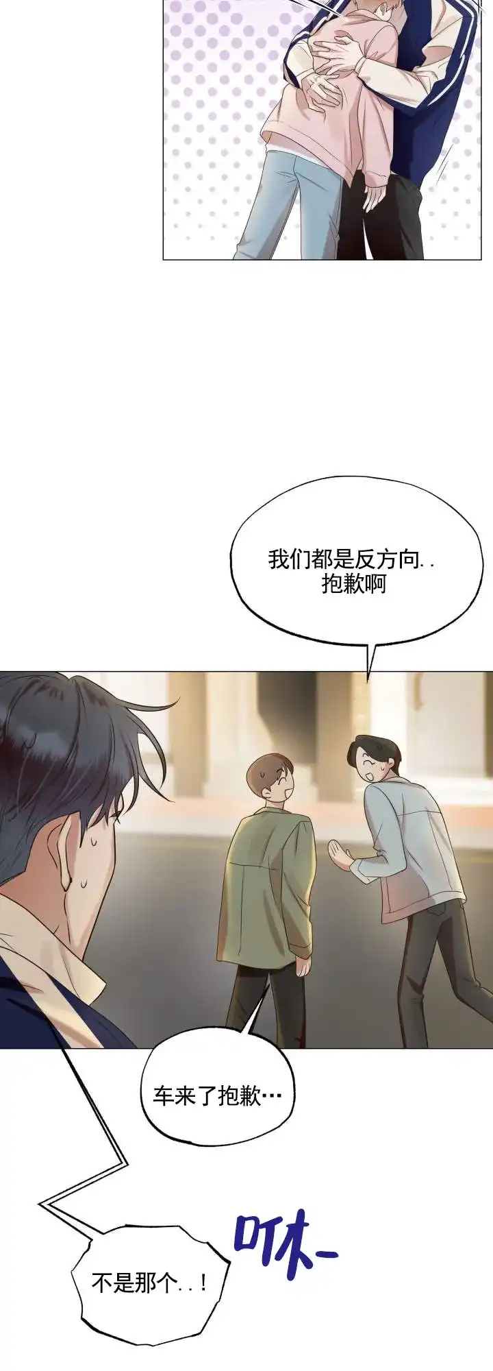 《悸动来信》第4话 第5页