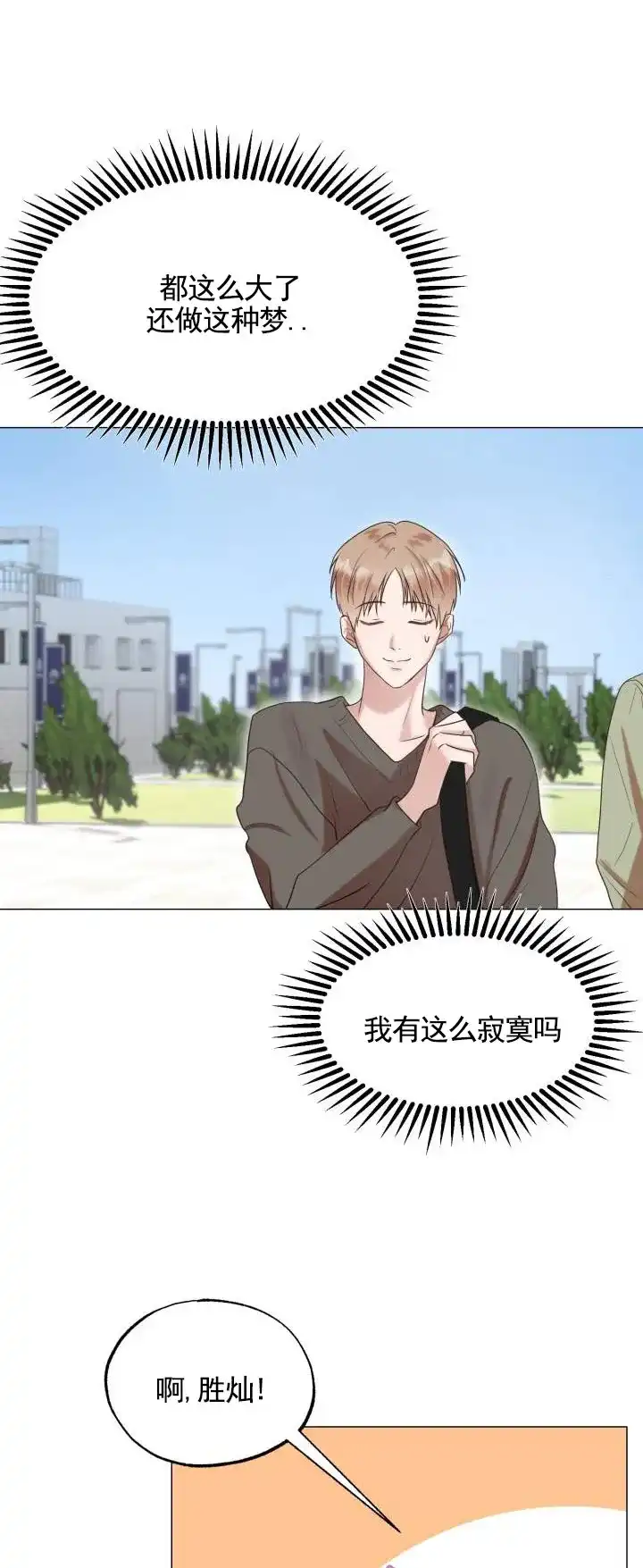 《悸动来信》第5话 第4页