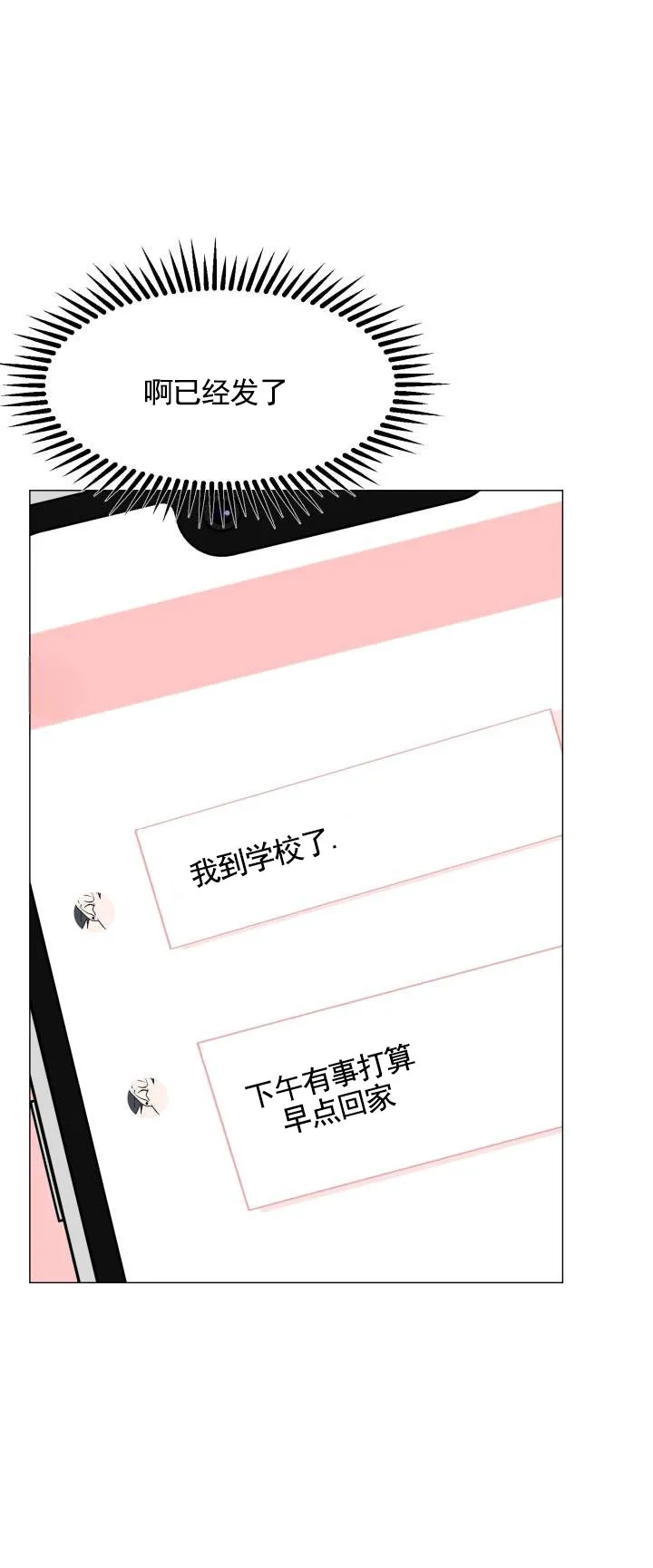 《悸动来信》第5话 第12页