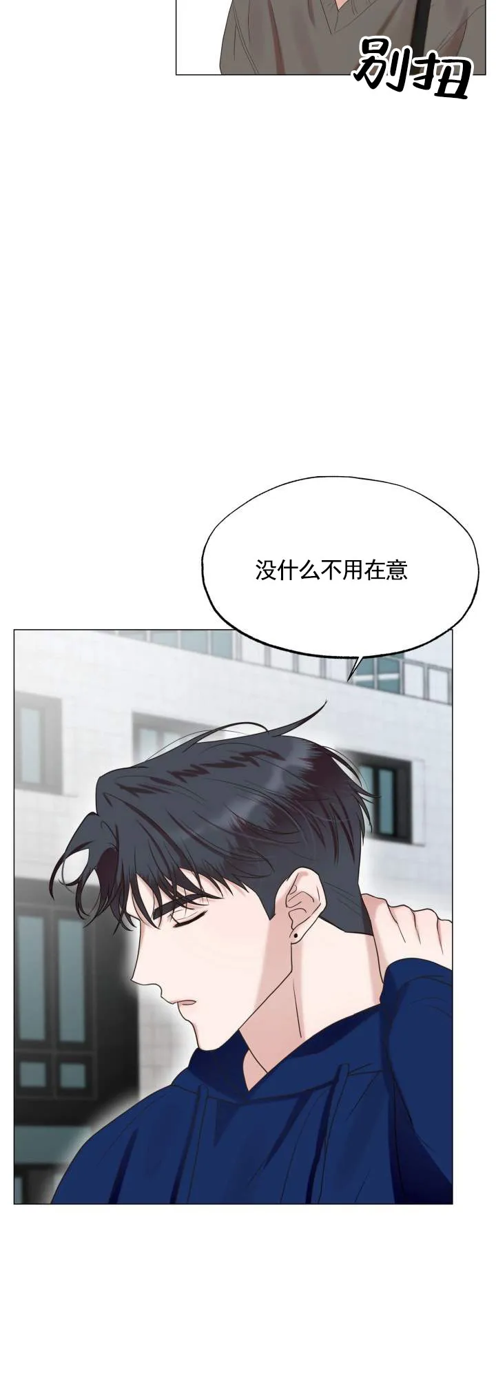 《悸动来信》第5话 第8页
