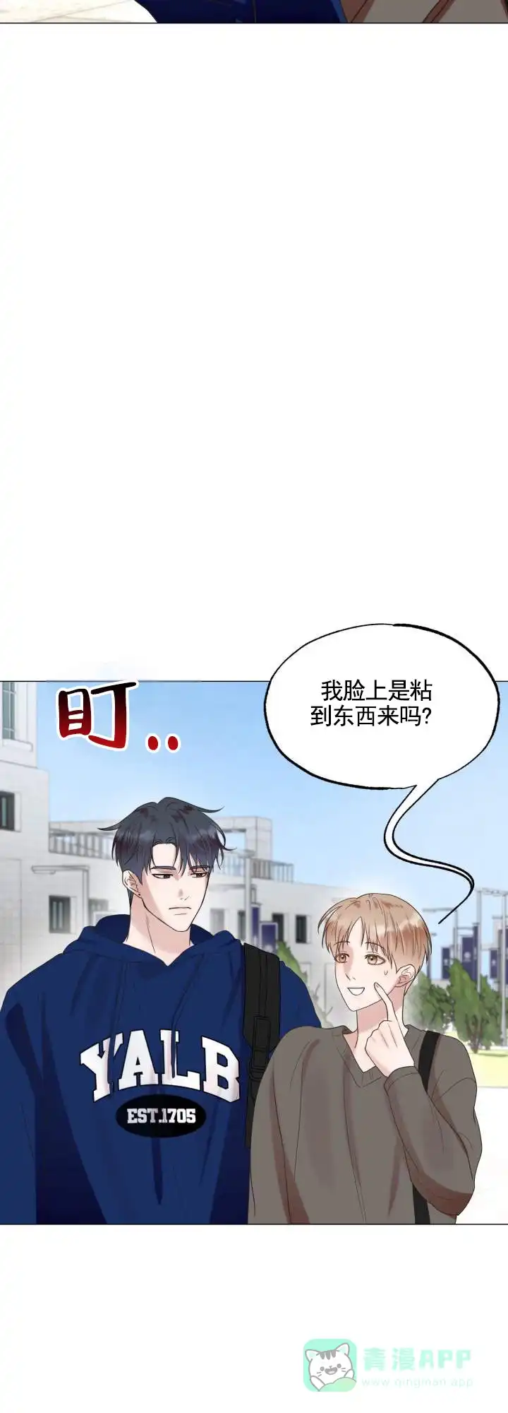 《悸动来信》第5话 第6页