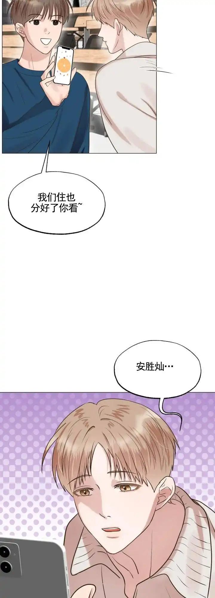 《悸动来信》第7话 第9页