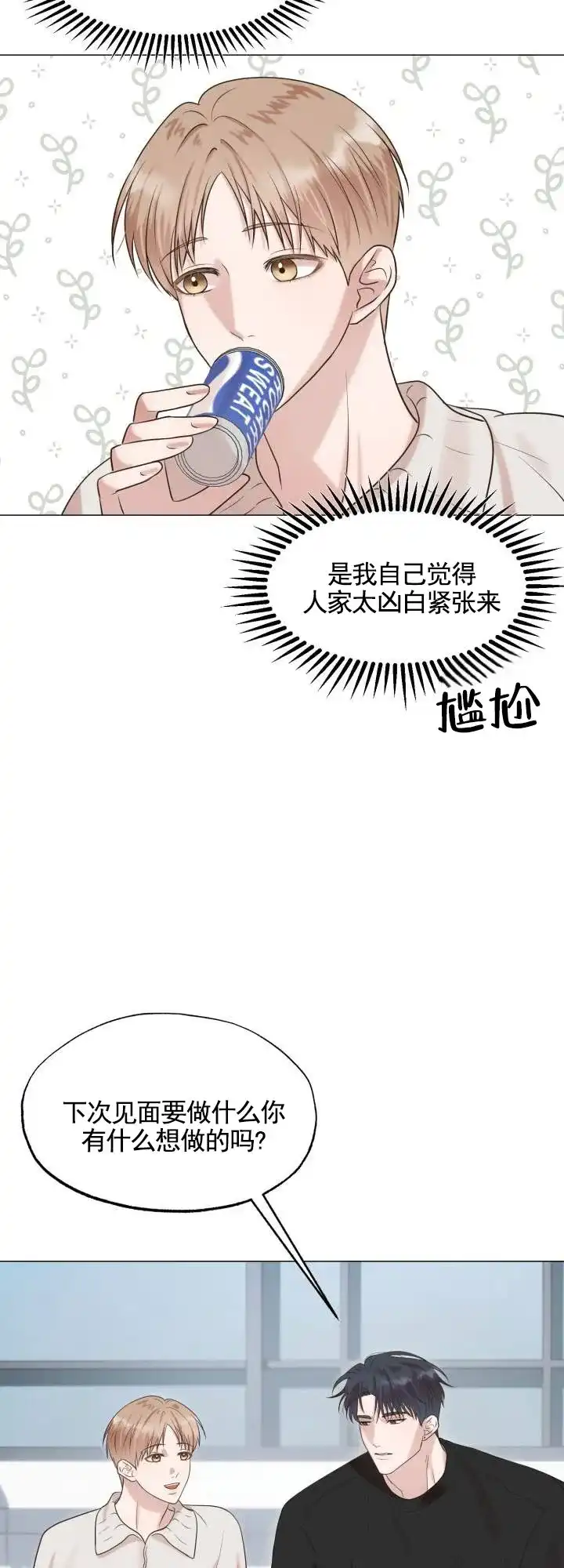 《悸动来信》第7话 第18页