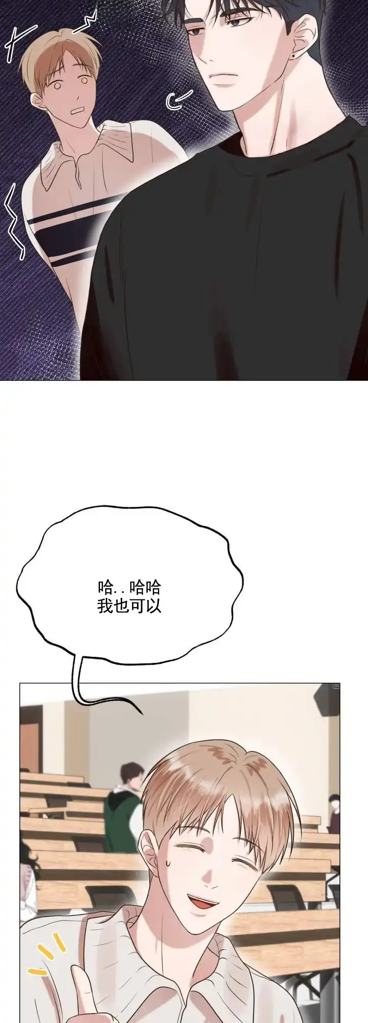《悸动来信》第7话 第12页