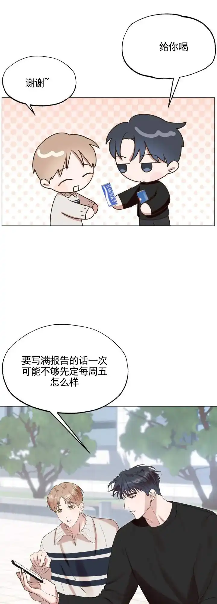 《悸动来信》第7话 第15页