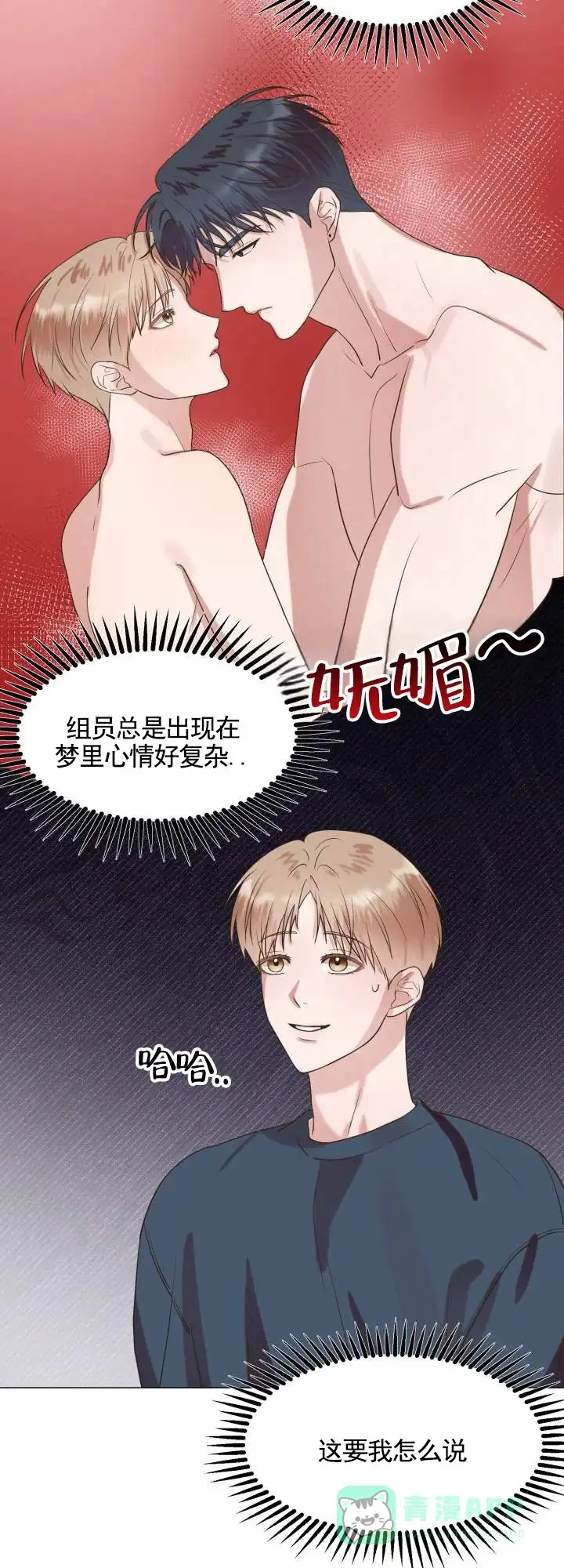 《悸动来信》第9话 第6页