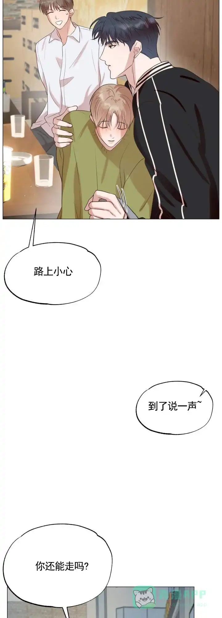《悸动来信》第9话 第21页