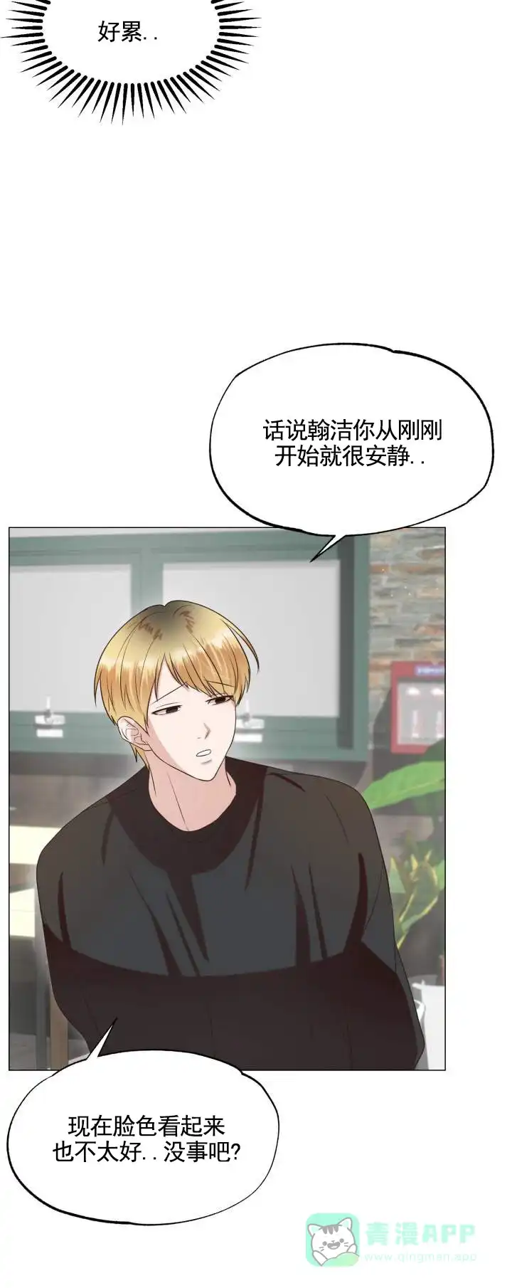 《悸动来信》第9话 第11页