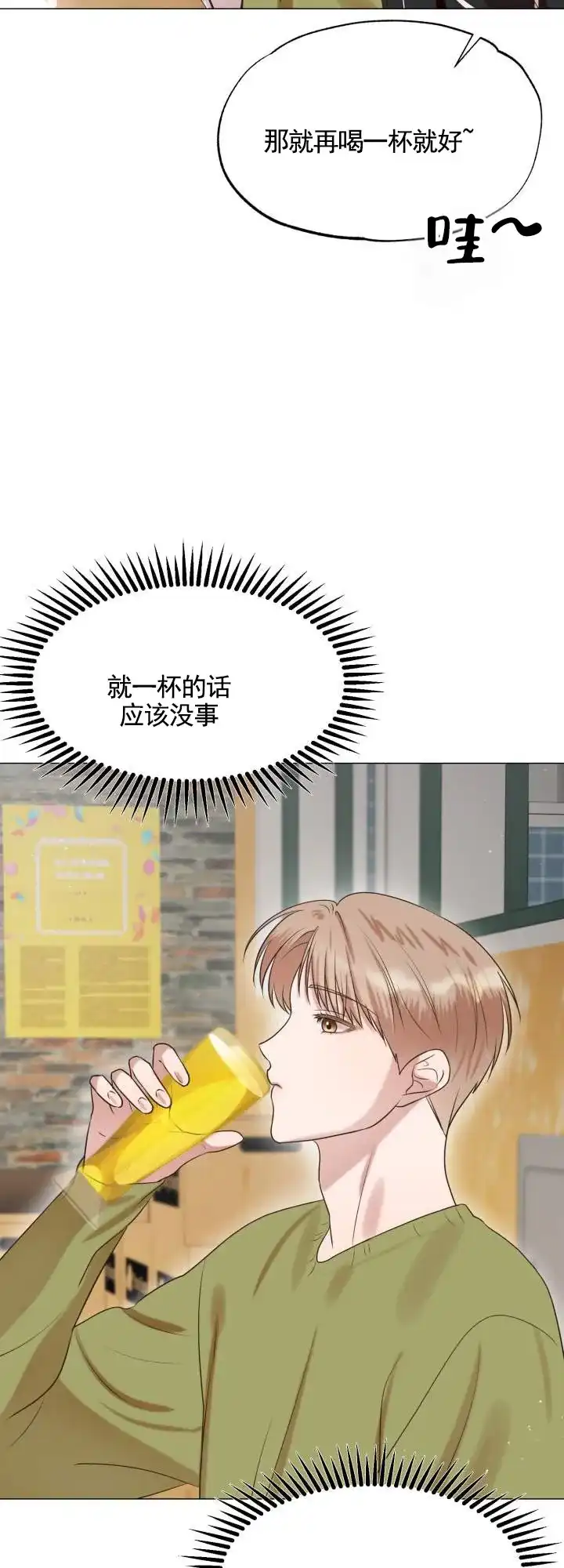 《悸动来信》第9话 第14页